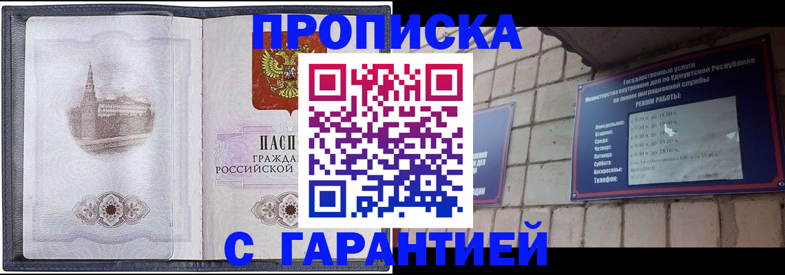 прописка в Медвежьегорске
